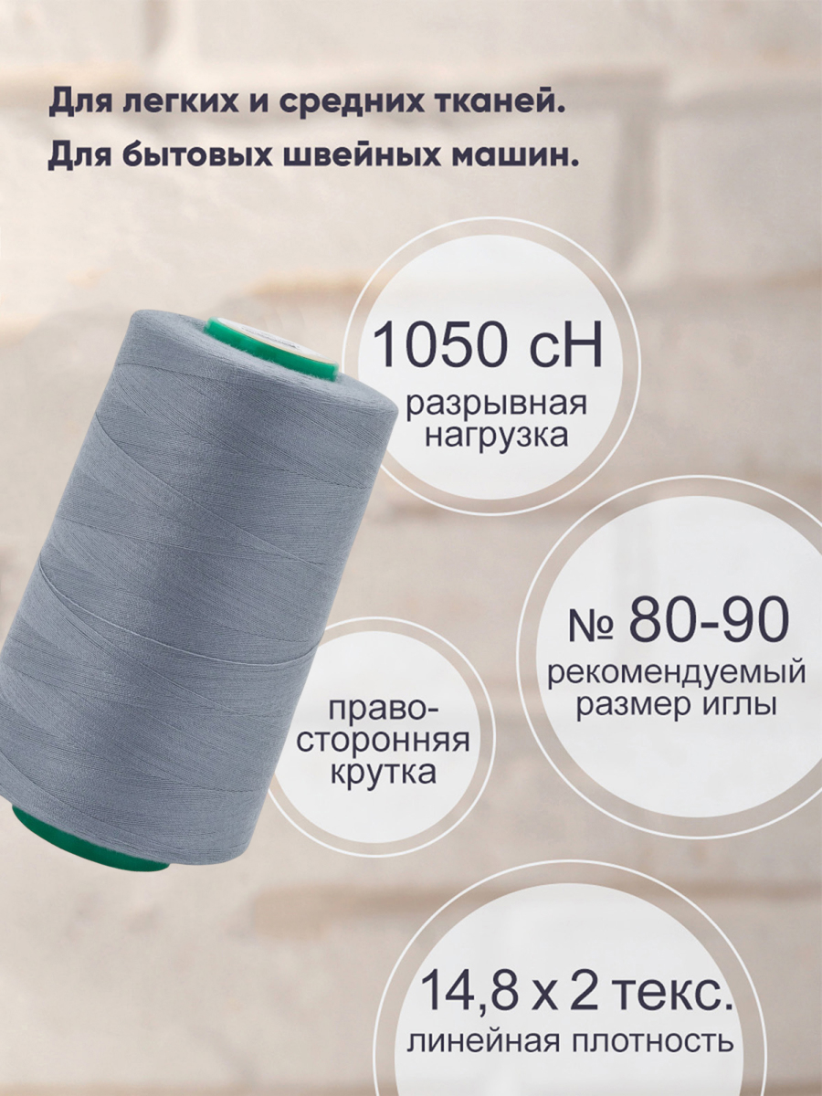 Нитки для шитья 40/2 Bestex 5000 ярдов 1 шт цвет K629 - фото 2
