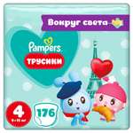 Трусики Pampers Pants 4 (9-15 кг) 176 шт.