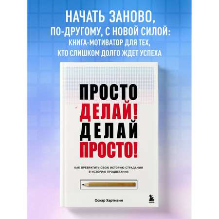 Книга БОМБОРА Просто делай! Делай просто!