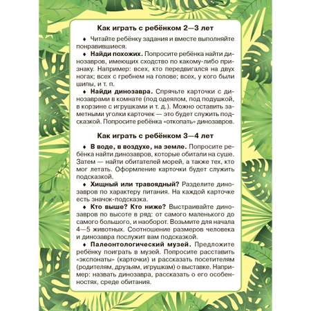 Карточки для умного развития ИД Литера Динозавры