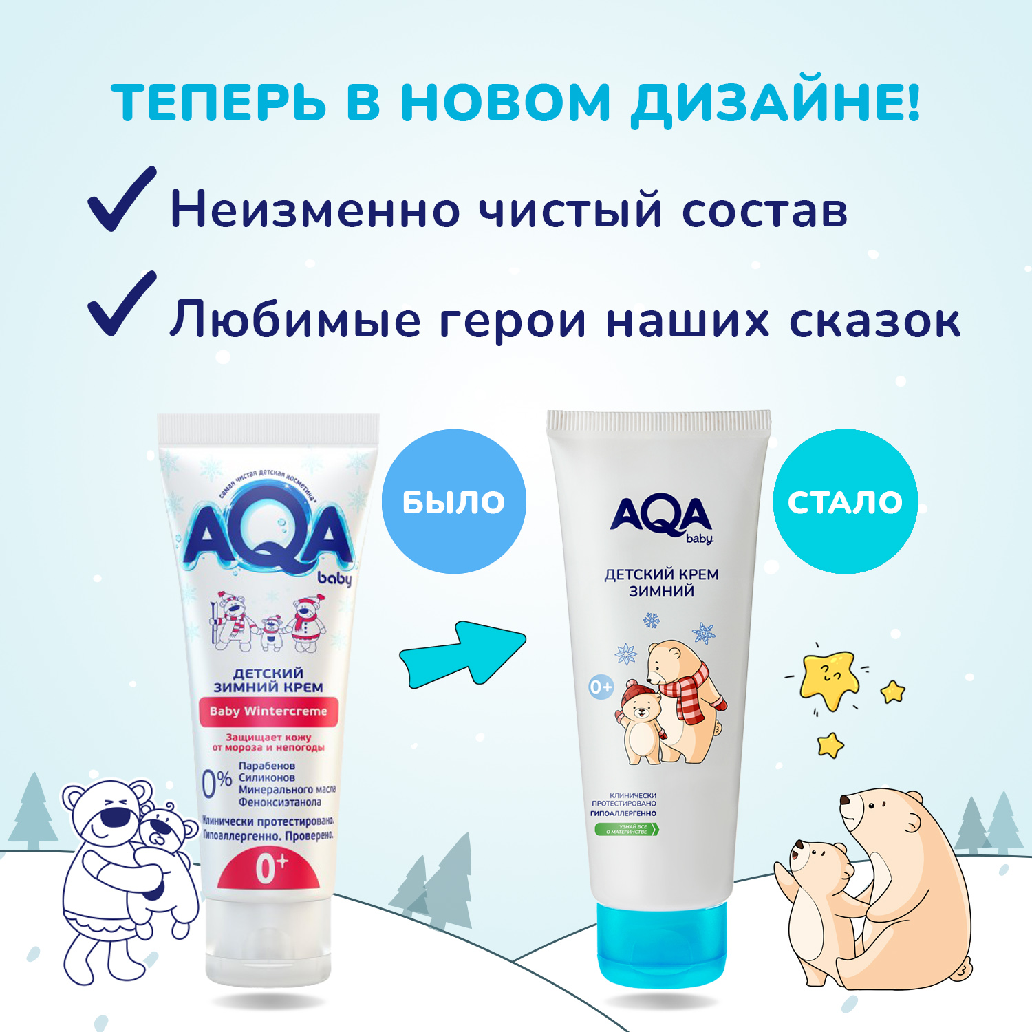Крем AQA baby Зимний 75 мл - фото 3