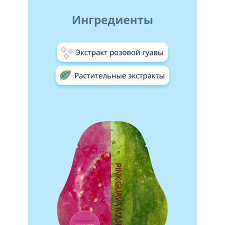 Маска Purenskin