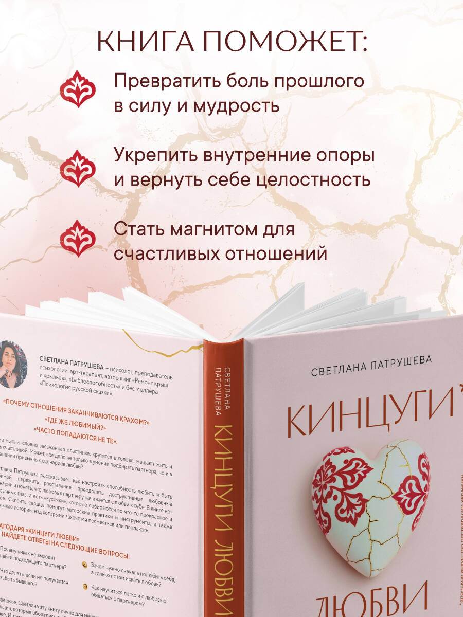 Книга БОМБОРА Кинцуги любви. Как склеить разбитое сердце и создать счастливые отношения - фото 3
