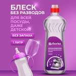 Средство для ухода за посудомоечной машиной Ou!borka 1000 мл