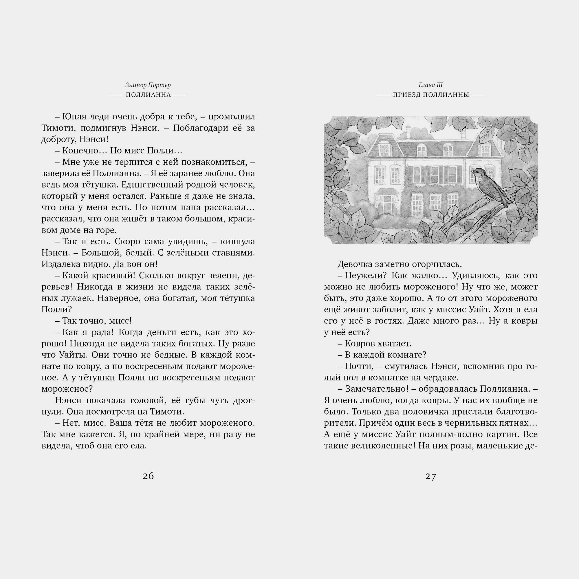 Книга Махаон Поллианна. - фото 6