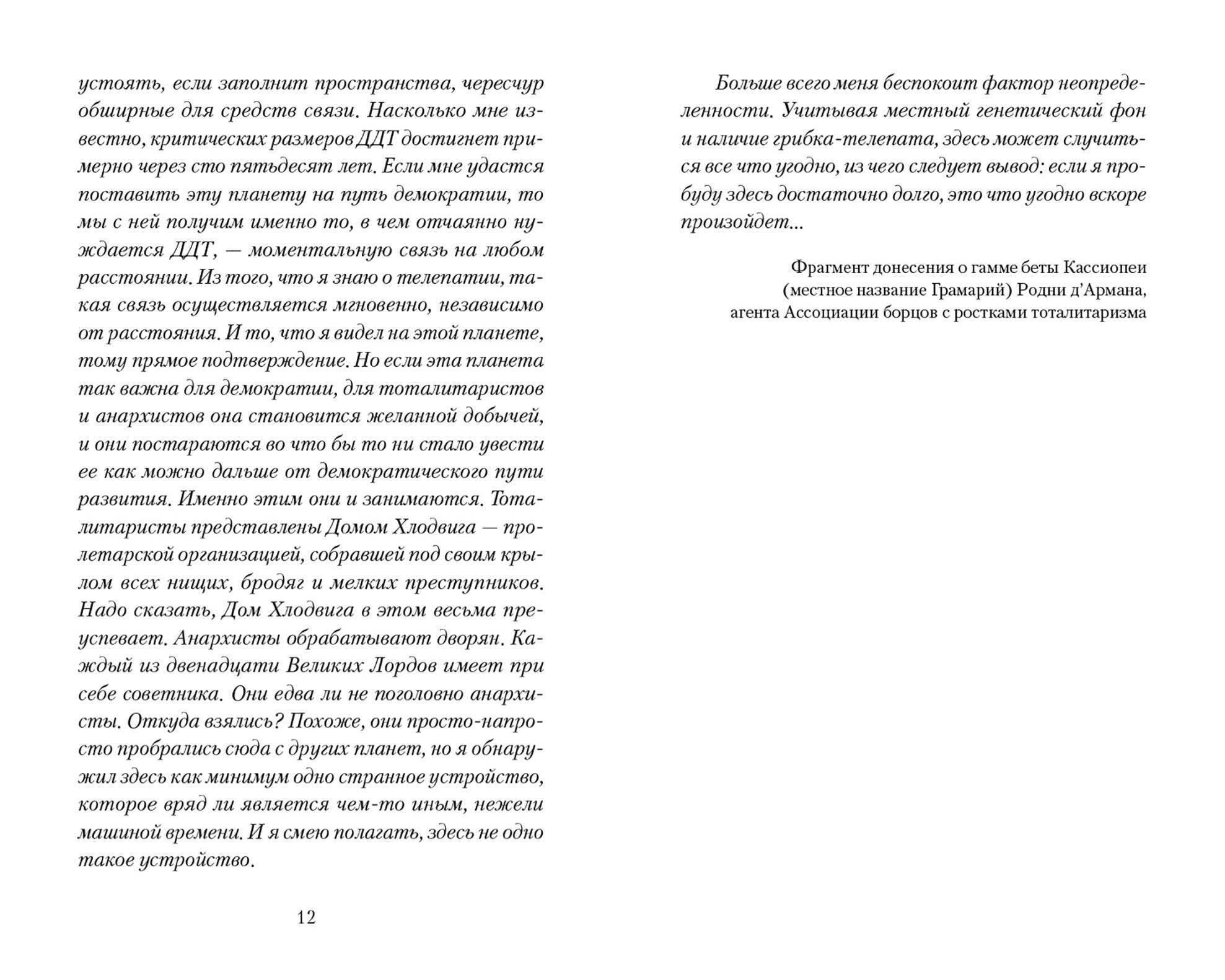 Книга Качели Возрождение короля Кобольда - фото 10