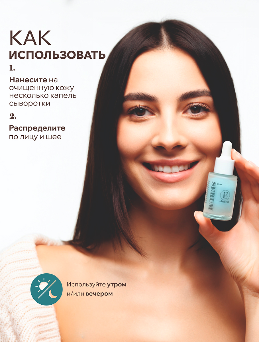 Сыворотка ELEMENT с экстрактом черники 30 мл - фото 4