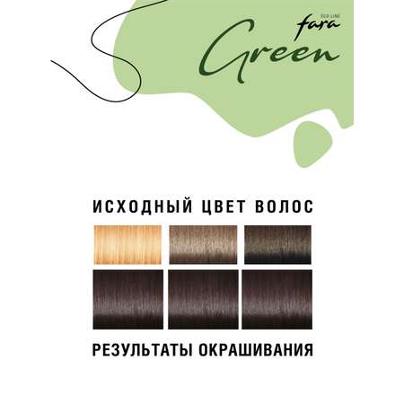 Краска для волос безаммиачная FARA Eco Line Green 5.77 темно-коричневый