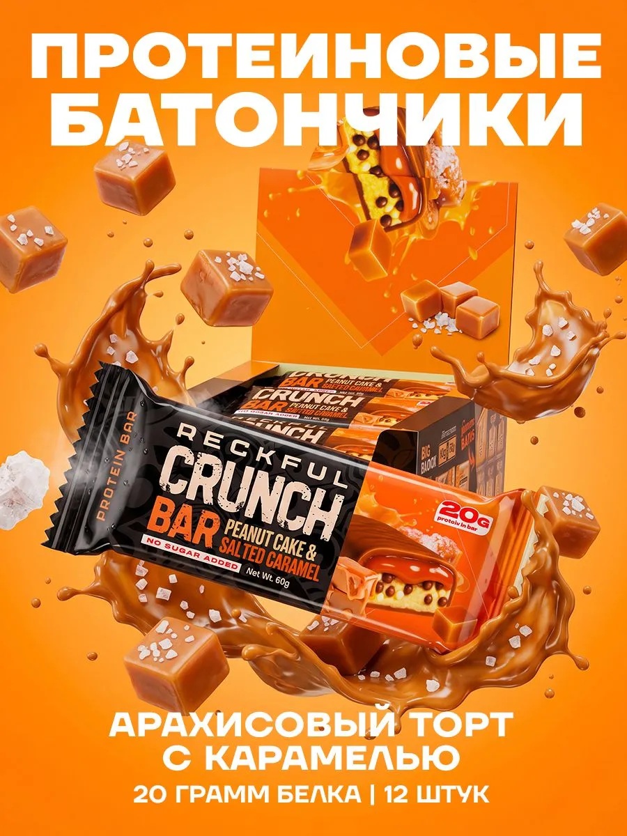 Протеиновые батончики без сахара Reckful CRUNCH, 12&nbsp;шт - фото 1