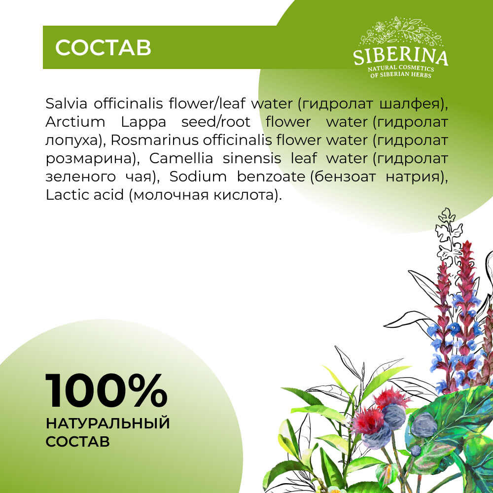 Гидролат Siberina 50 мл - фото 6