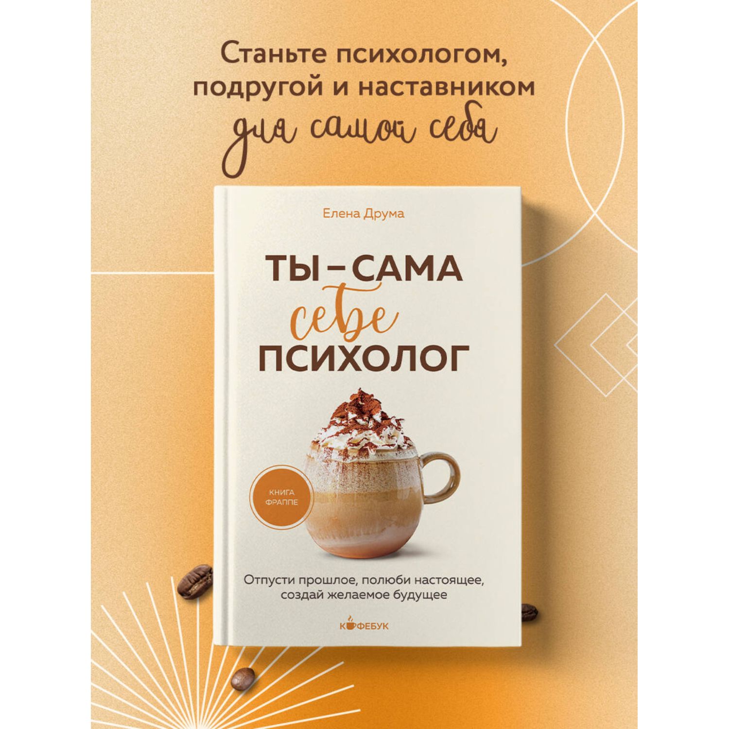 Книга БОМБОРА Ты - сама себе психолог - фото 1