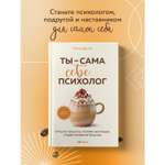 Книга БОМБОРА Ты - сама себе психолог