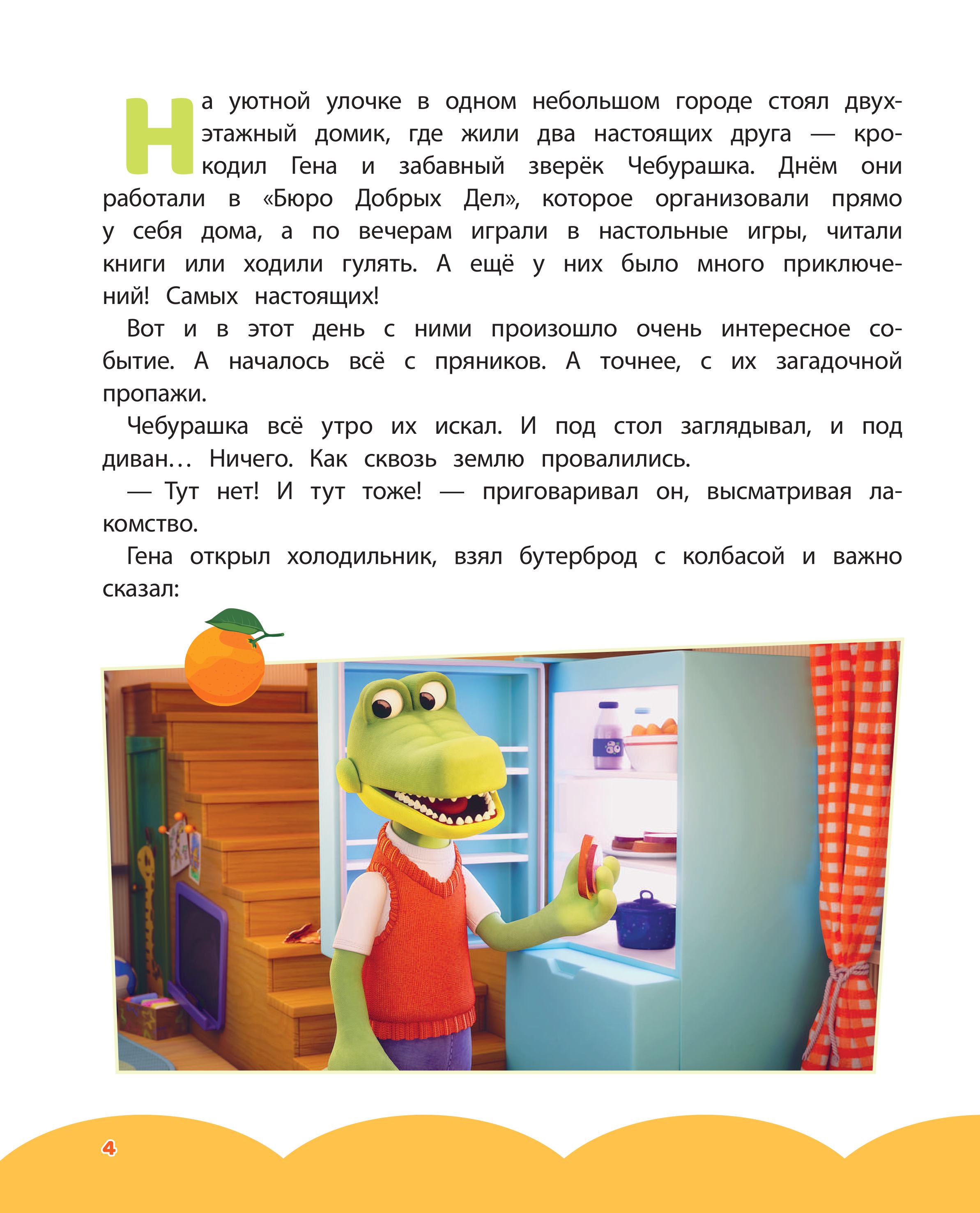 Книга Эксмо Чебурашка Удивительный день - фото 5