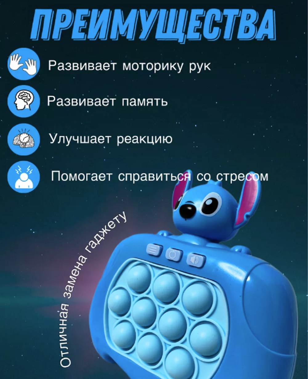 Игрушка ТОТОША Попит электронный Стич - фото 2