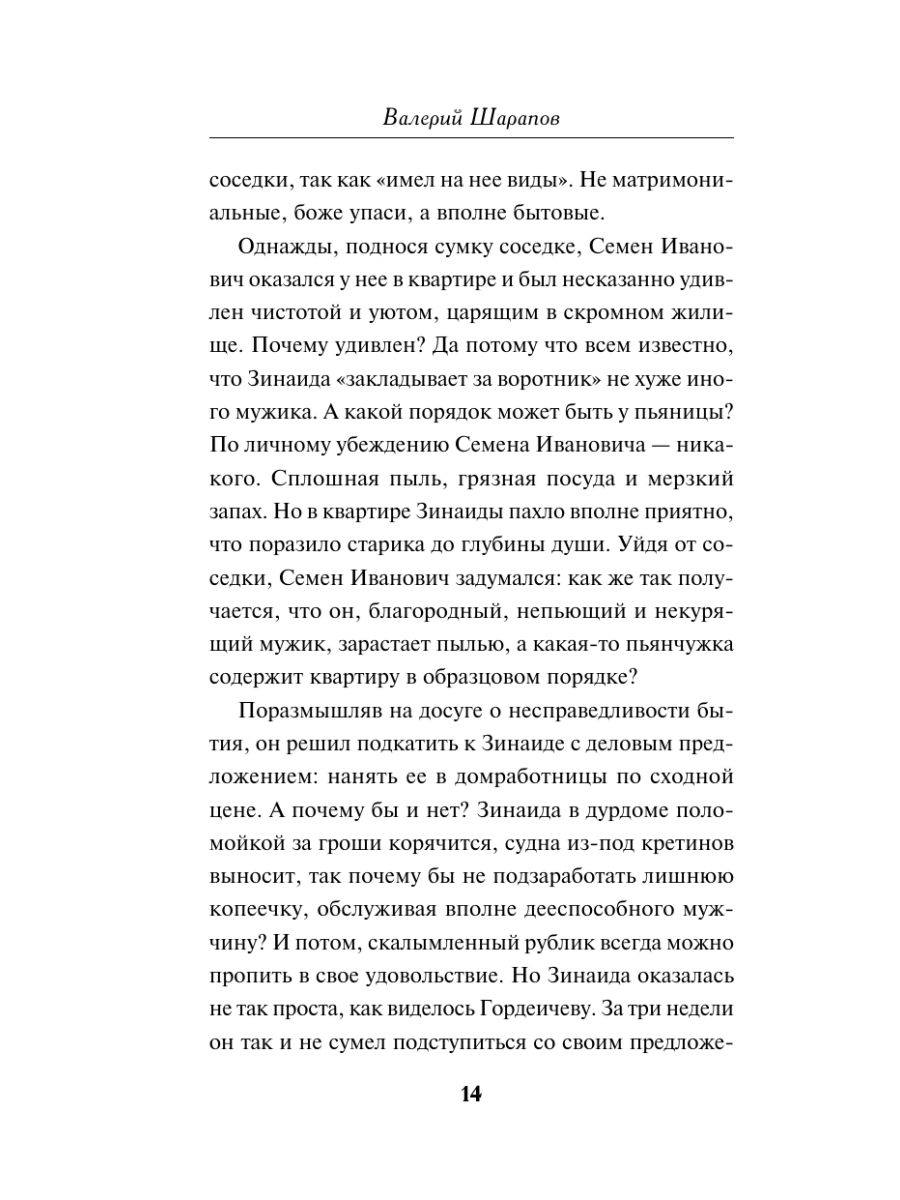 Книга Эксмо Холодный клинок - фото 13