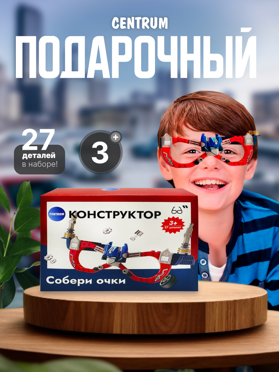 Конструктор CENTRUM Очки блочный - фото 1