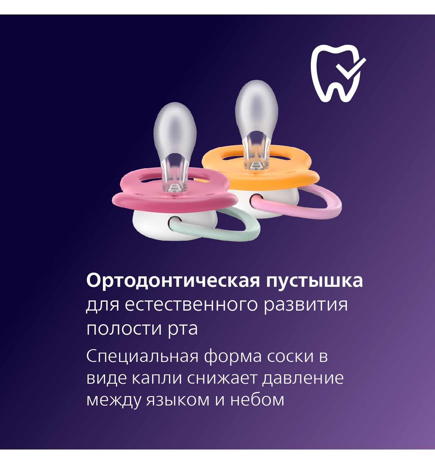 Пустышка Philips Avent силикон ортодонтическая от 6 мес. 2 шт. - фото 2