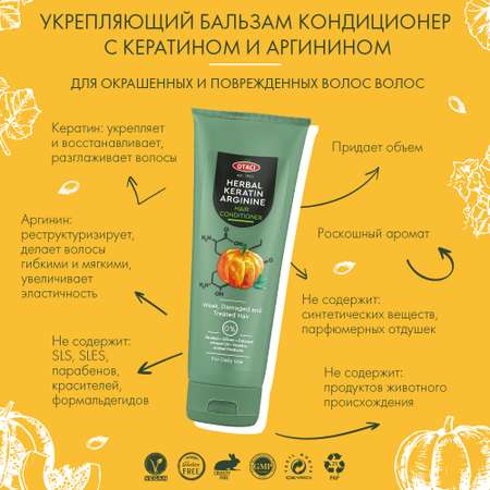 Кондиционер Otaci 250 мл
