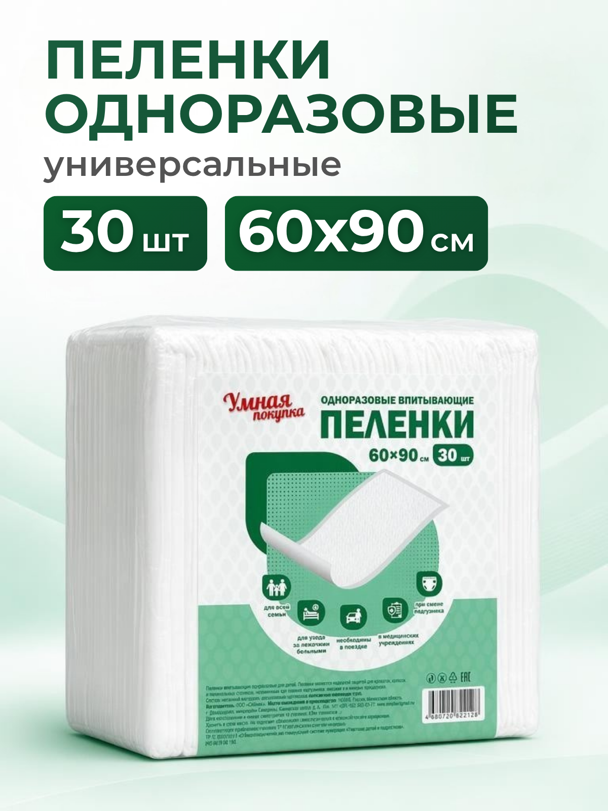 Пелёнки одноразовые Пелигрин 60х90 см 30 шт. - фото 1