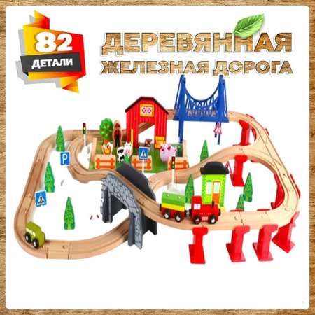 Набор железнодорожный А.Паровозиков