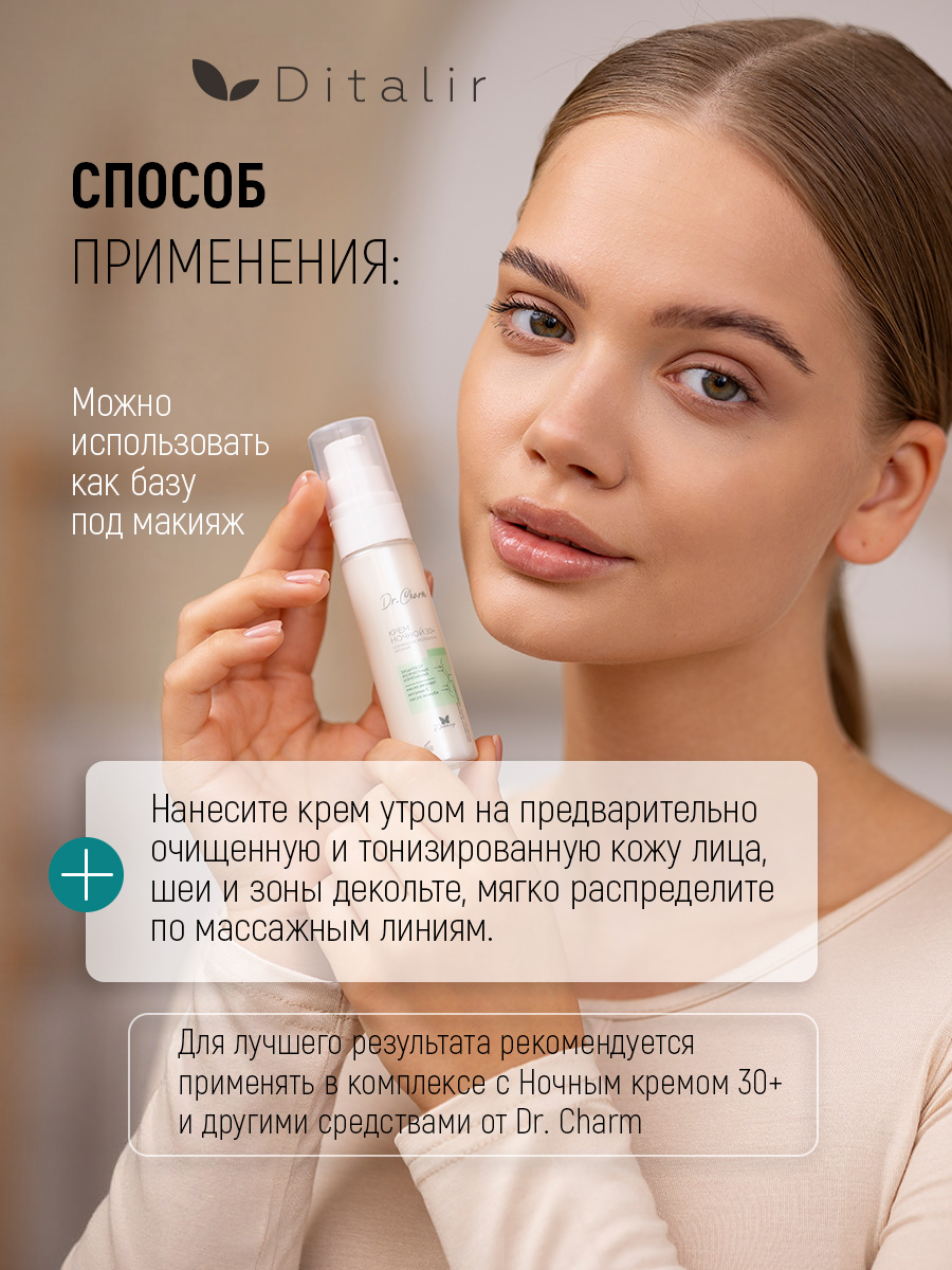 Крем Диталир Для лица дневной 30+ 30 мл - фото 15