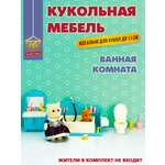 Аксессуар для кукол DDung кукольная техника, кукольный интерьер, ванна