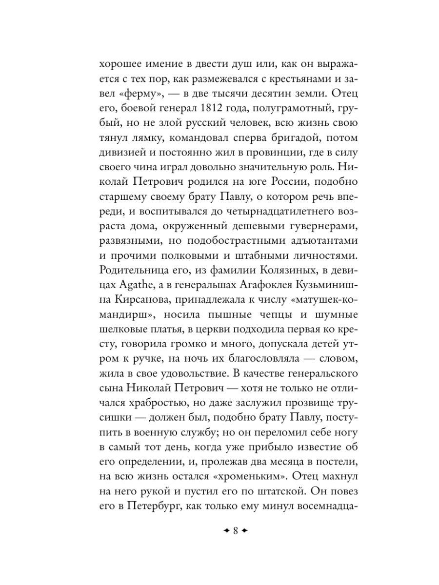 Книга Эксмо Отцы и дети - фото 12