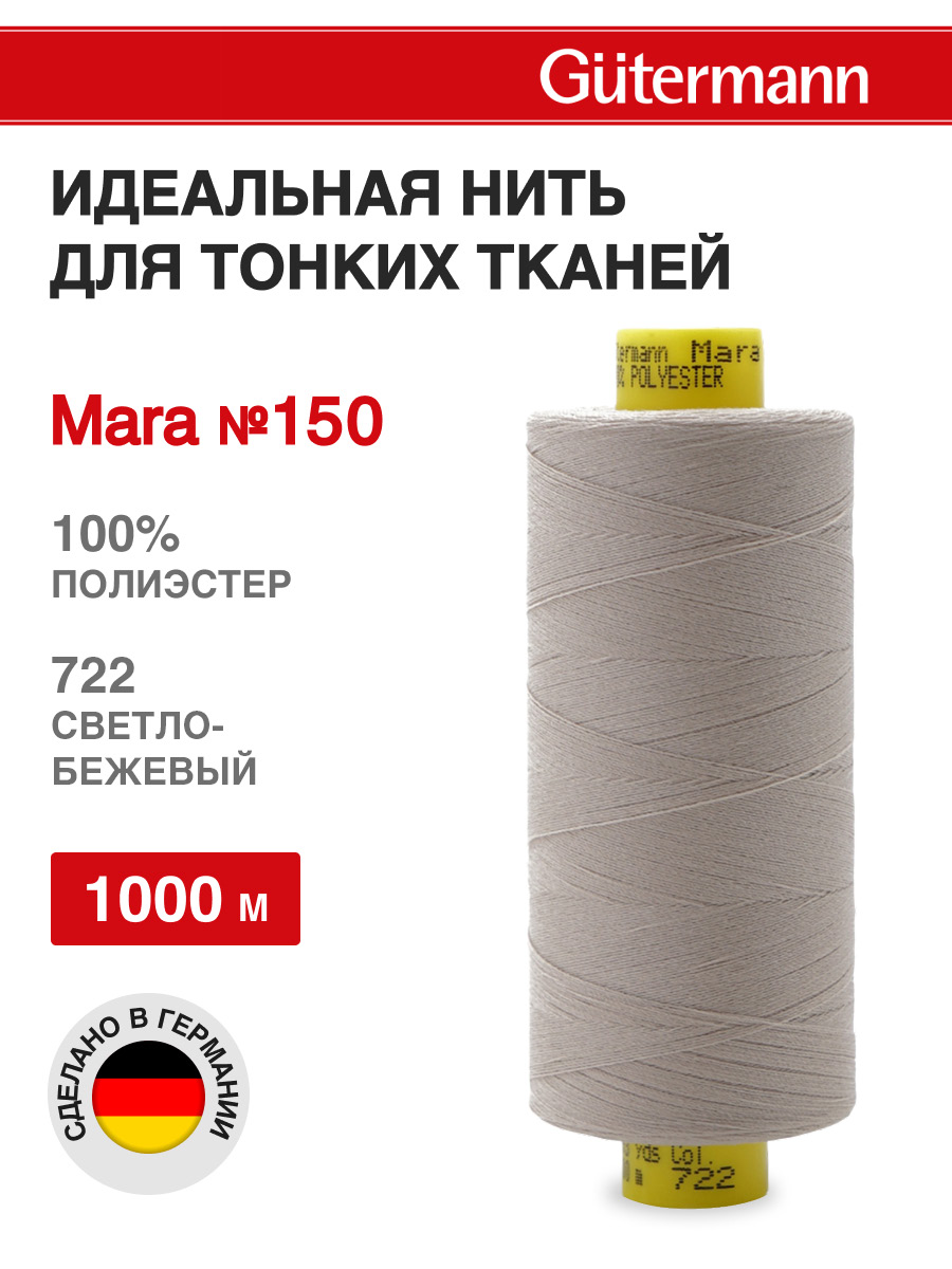 Нитки для шитья универсальные Mara Guttermann 1000м цвет 722 - фото 1