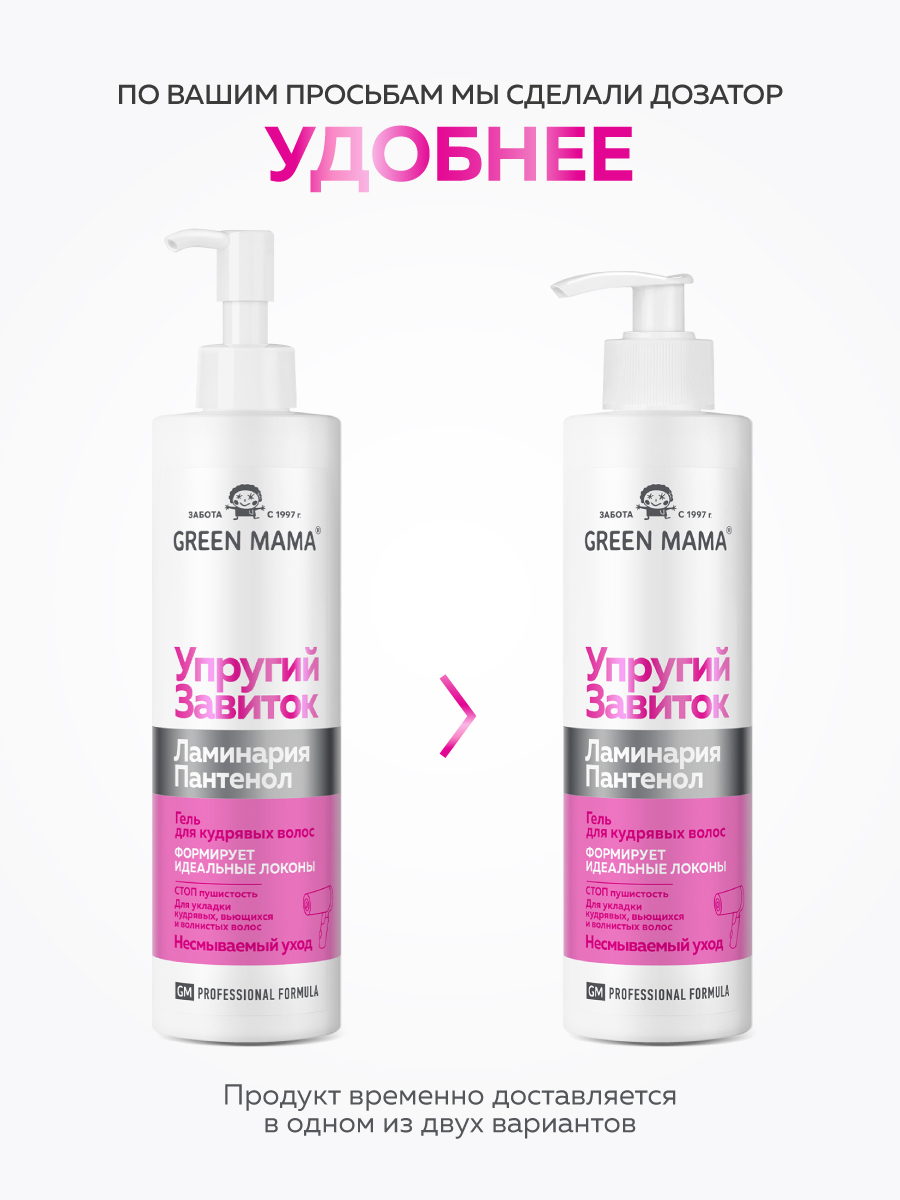 Гель для кудрявых волос Green Mama Professional Formula с ламинарией и пантенолом 250 мл - фото 2