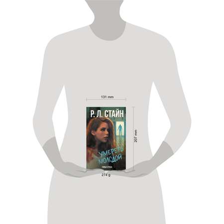Книга АСТ Умереть молодой