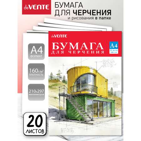 Бумага для черчения deVENTE 20 лист.