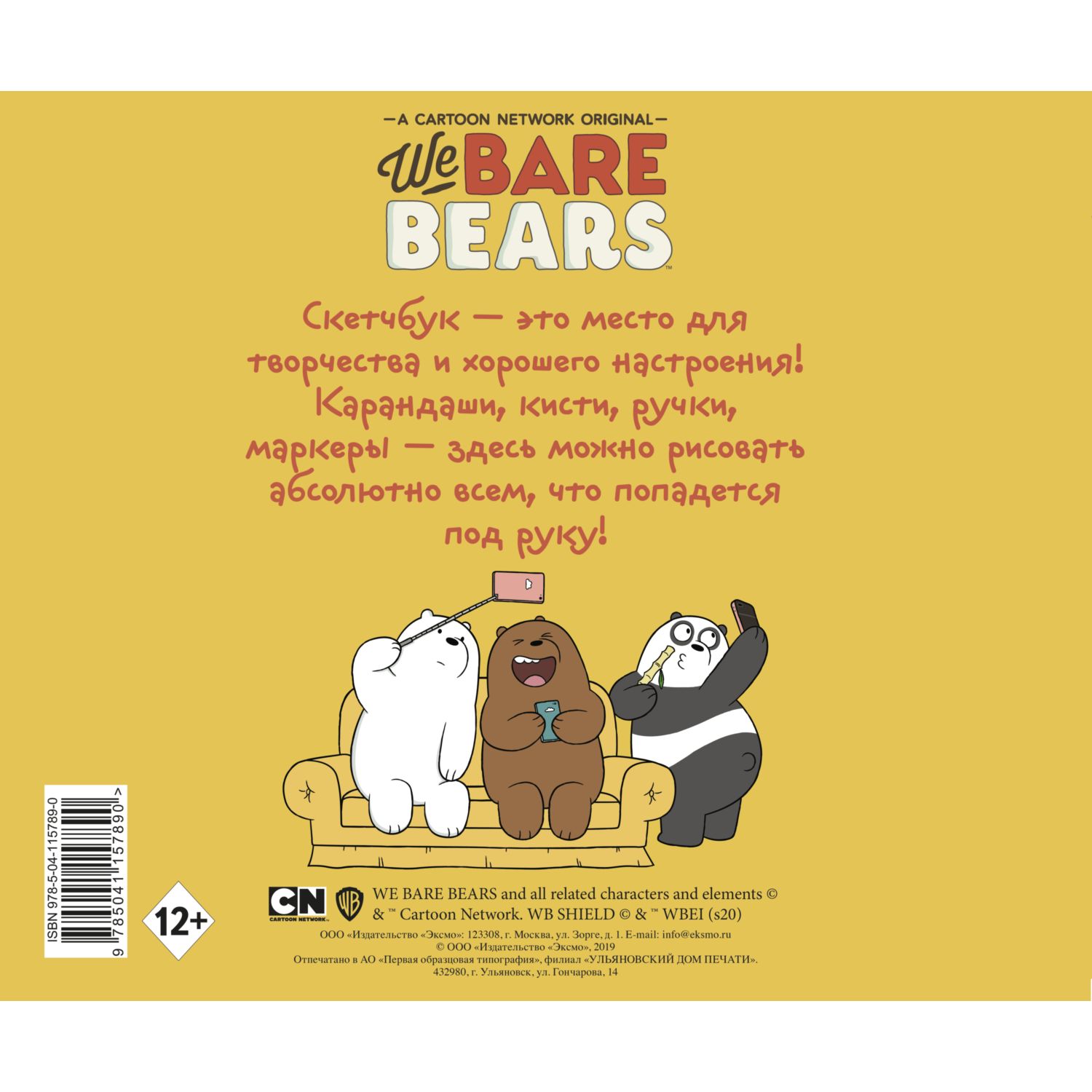 Скетчбук ЭКСМО-ПРЕСС We bare bears твердый переплет 96 страниц - фото 2
