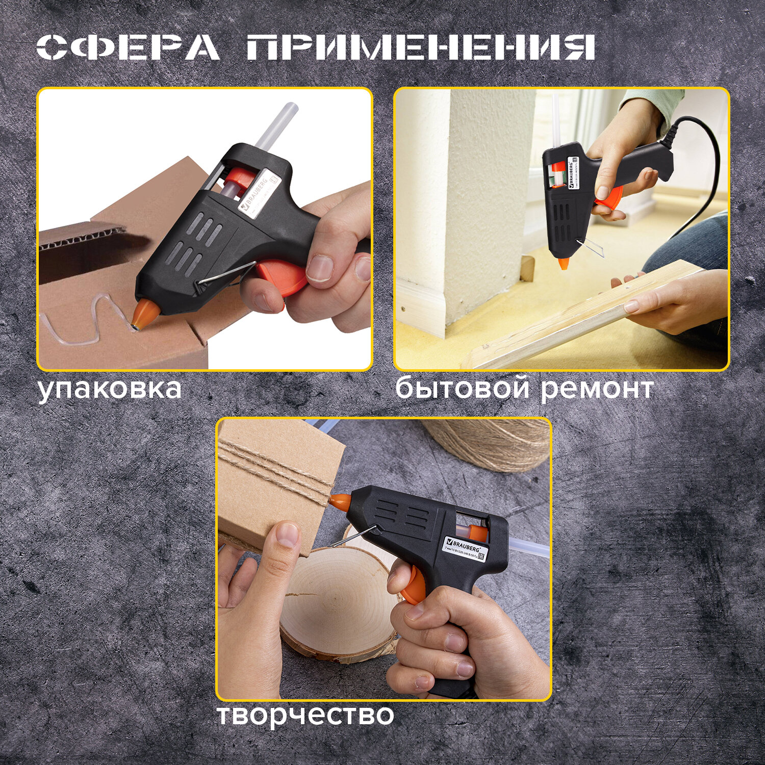 Клеевой пистолет Brauberg - фото 6