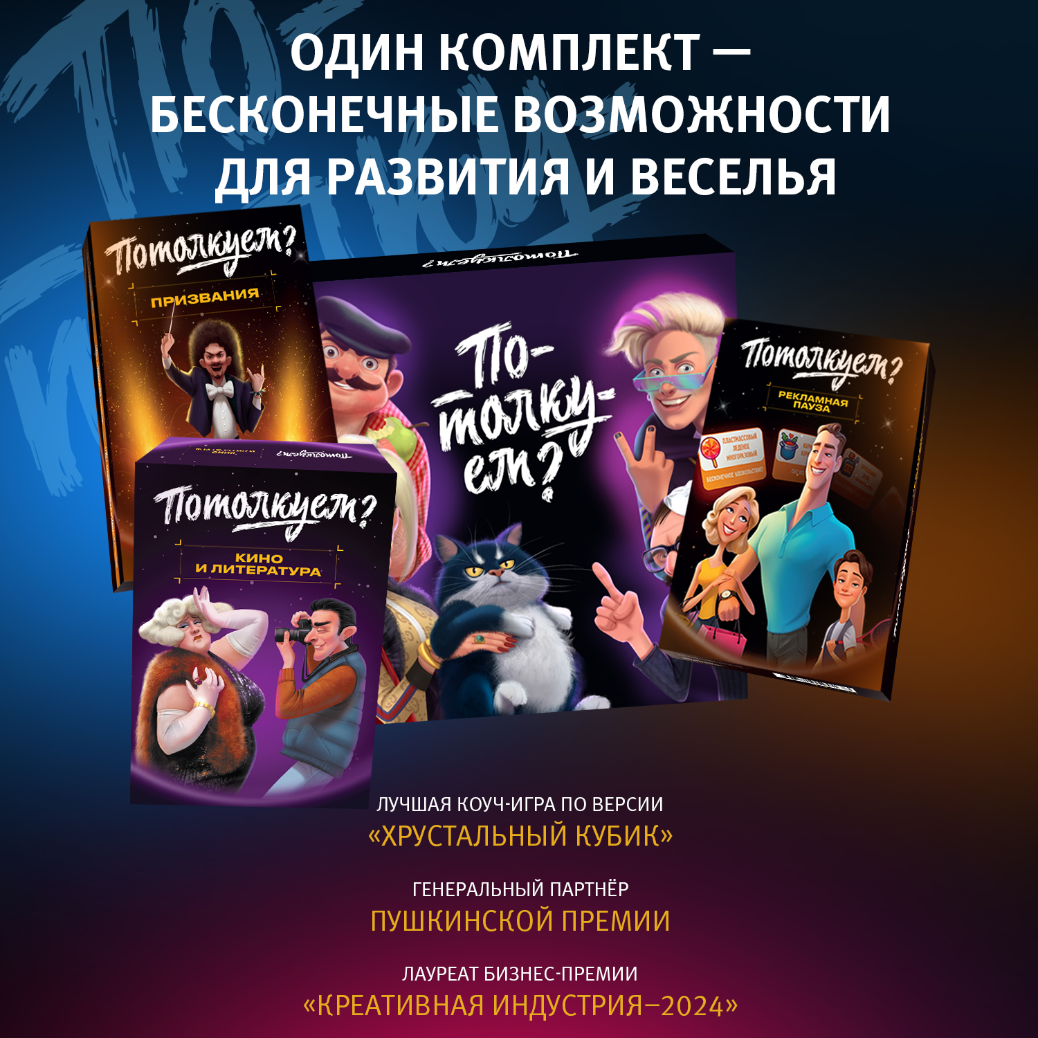 Настольная игра Потолкуем? - фото 7