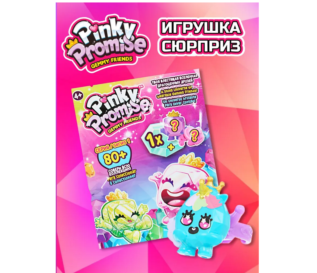 Игровой набор Pinky Promise - фото 1