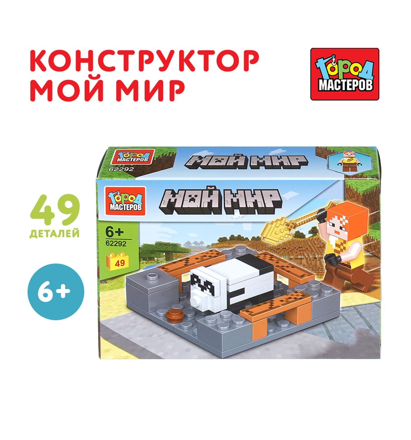 Конструктор Город мастеров Мой мир 49 дет. - фото 1