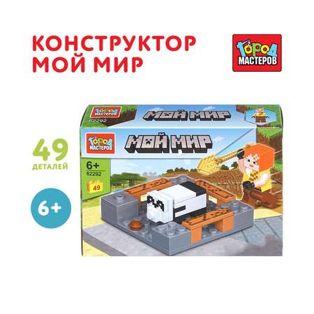 Конструктор Город мастеров Мой мир 49 дет.
