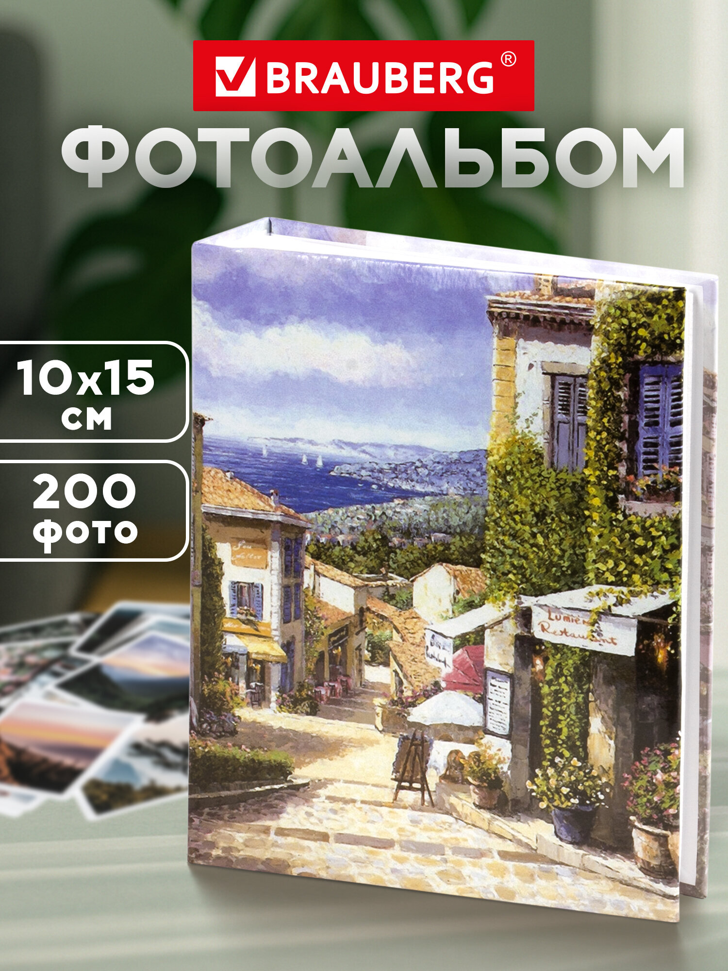 Фотоальбом Brauberg на 200 фото 10x15 семейный свадебный детский - фото 1
