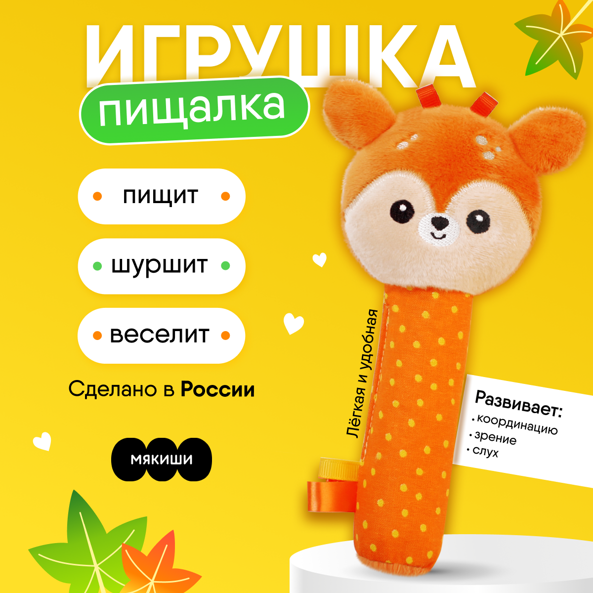 Игрушка Мякиши погремушка Олененок Бемби - фото 1