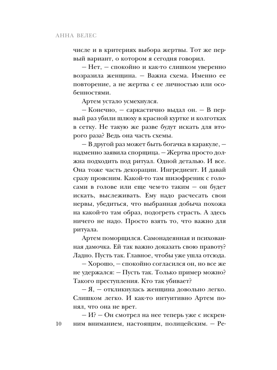 Книга Эксмо Тайна кровавой графини - фото 9
