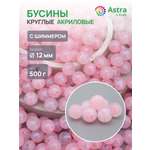 Набор для творчества Astra Craft бусины 12 мм 500 г круглые