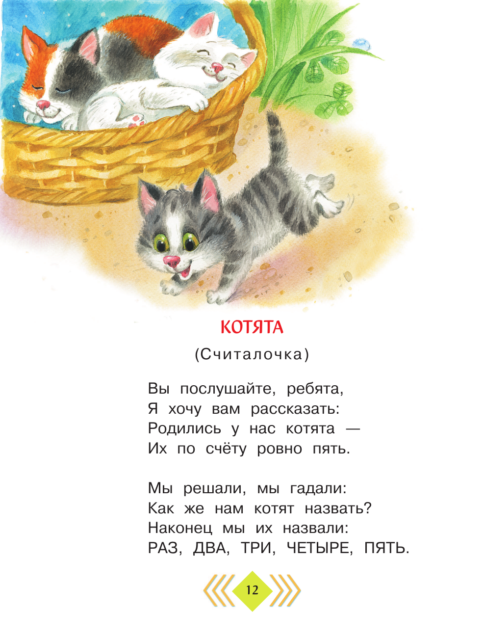 Книга АСТ А что у вас? Стихи и сказки для маленьких - фото 22