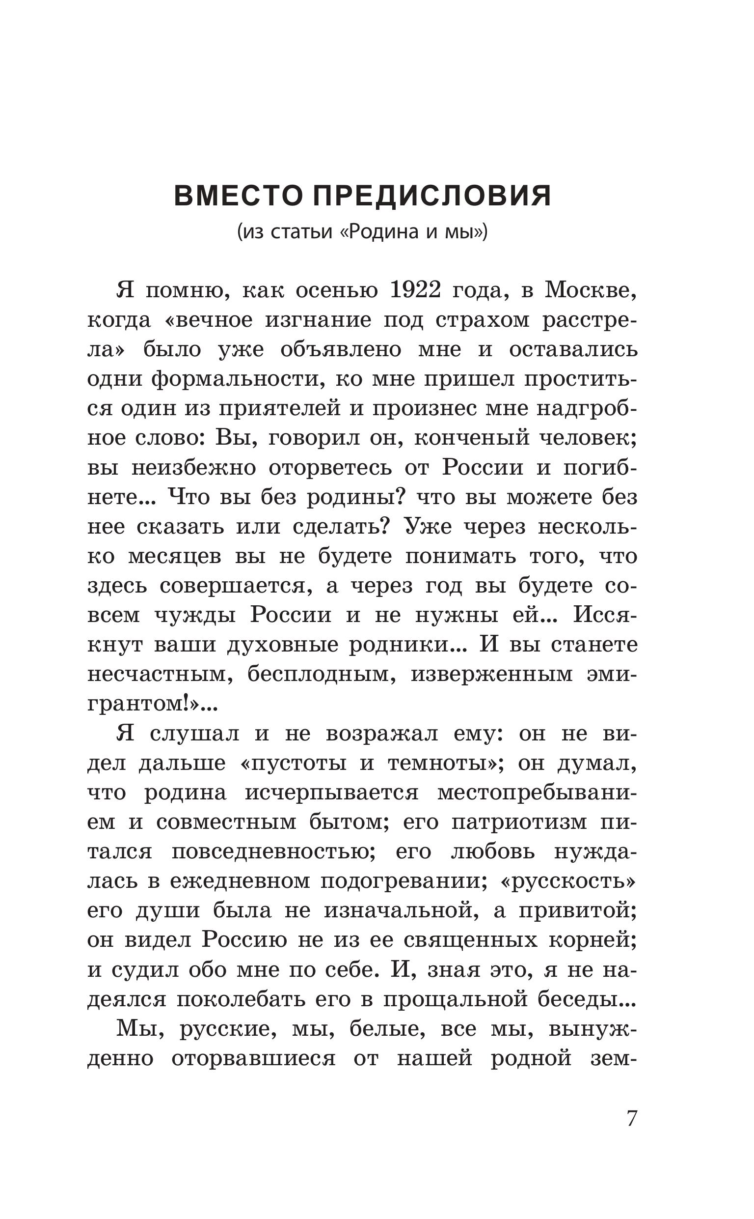 Книга Эксмо Возрождение России. О национальном вожде и духовном обновлении - фото 4