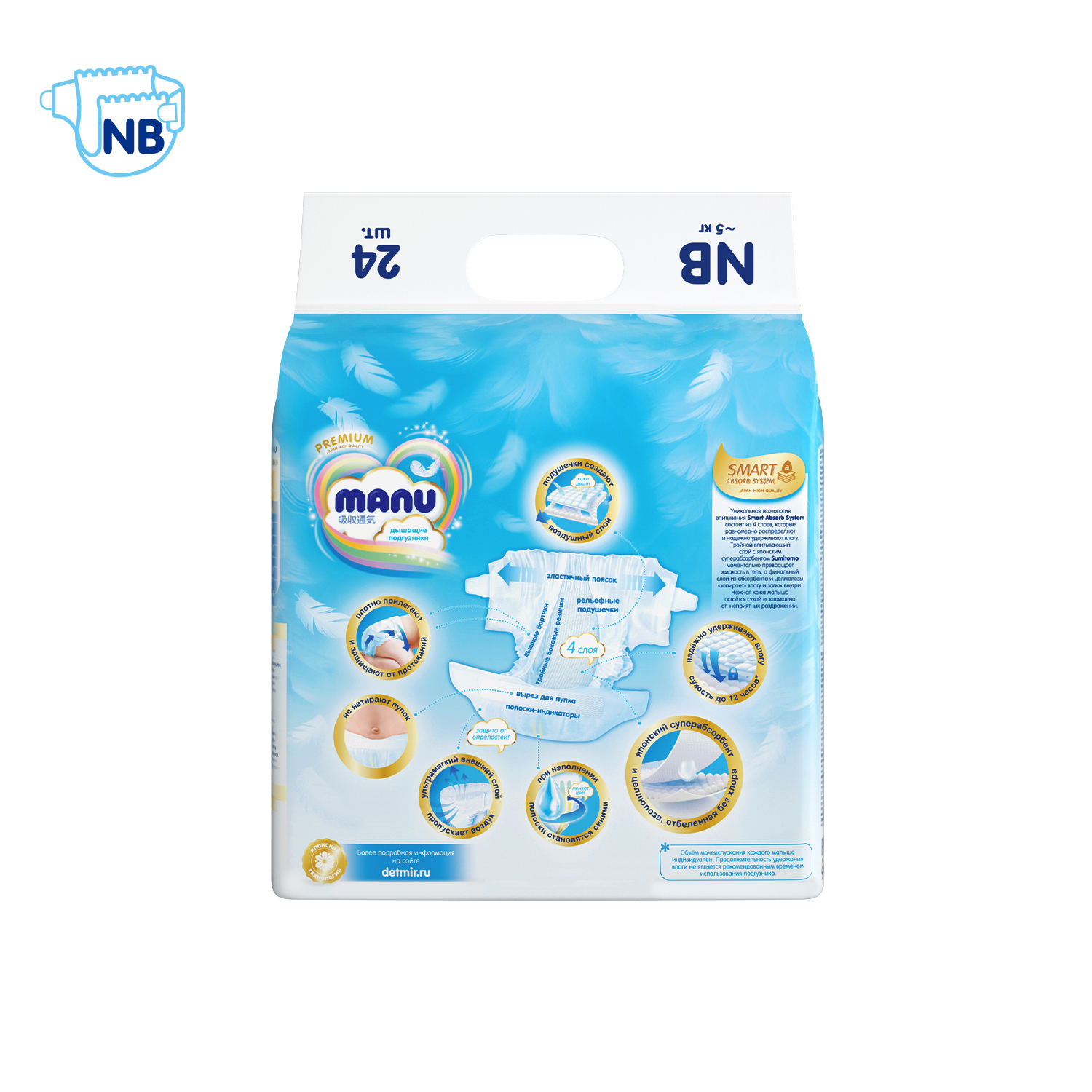 Подгузники MANU Premium для новорожденных NB (до 5 кг) 24 шт. - фото 11