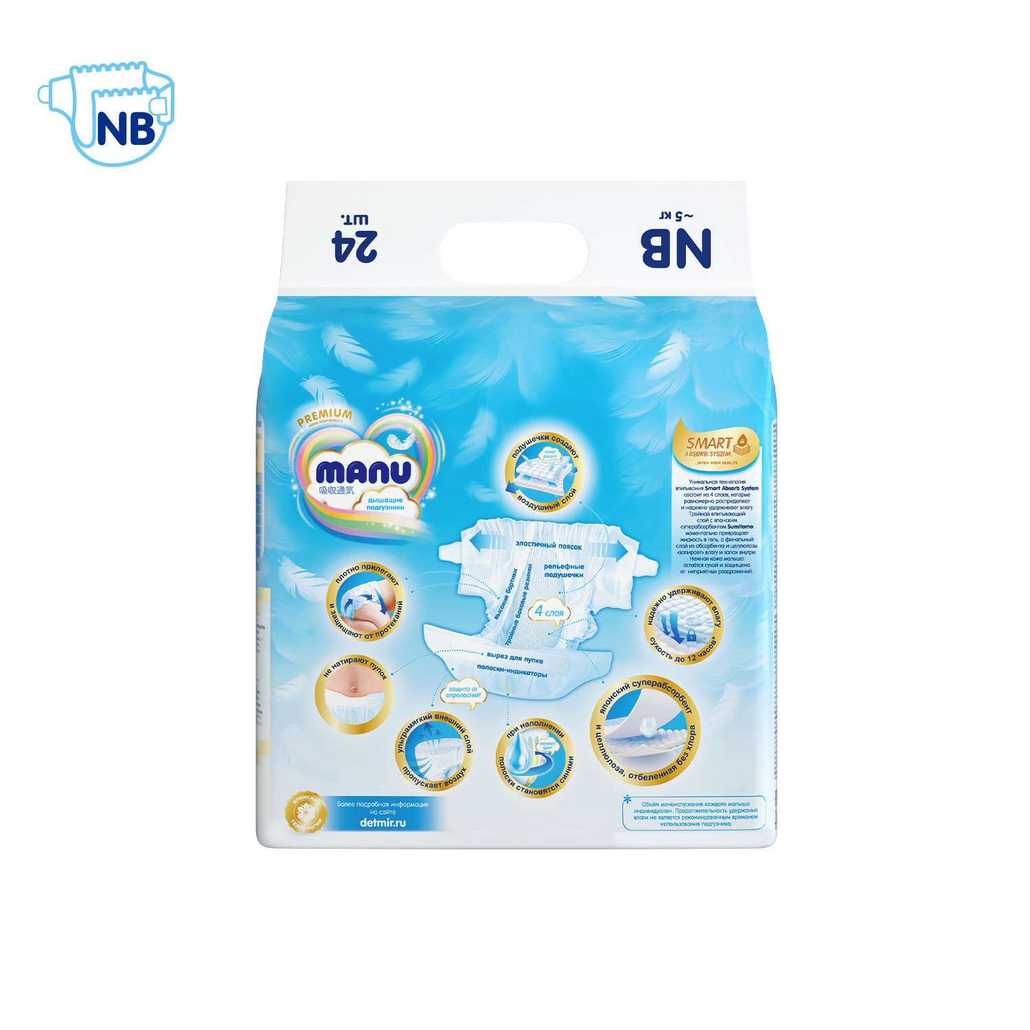 Подгузники MANU Premium для новорожденных NB (до 5 кг) 24 шт. - фото 11