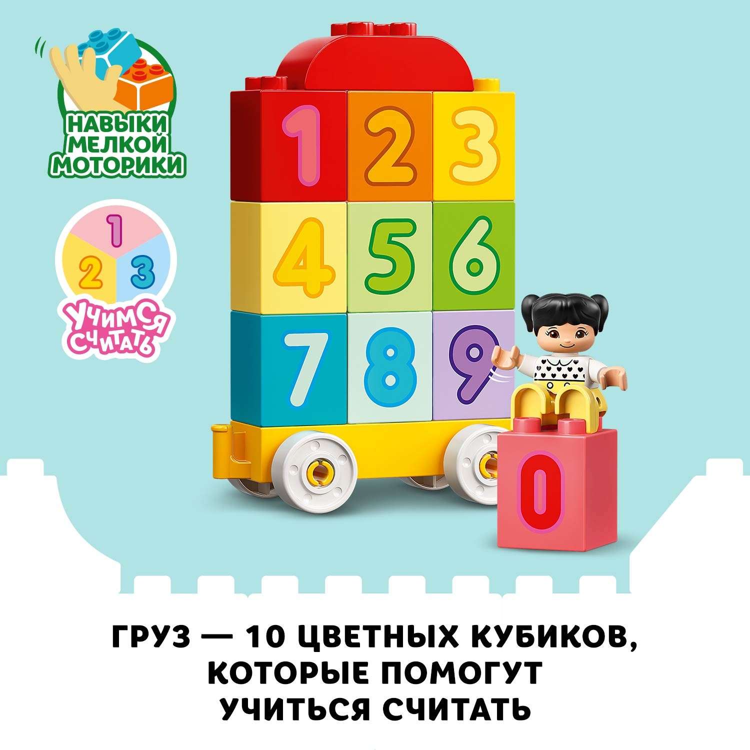 Конструктор LEGO DUPLO Поезд с цифрами-учимся считать сборная игровая модель - фото 6