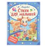 Книга УМка Стихи для малышей Барто