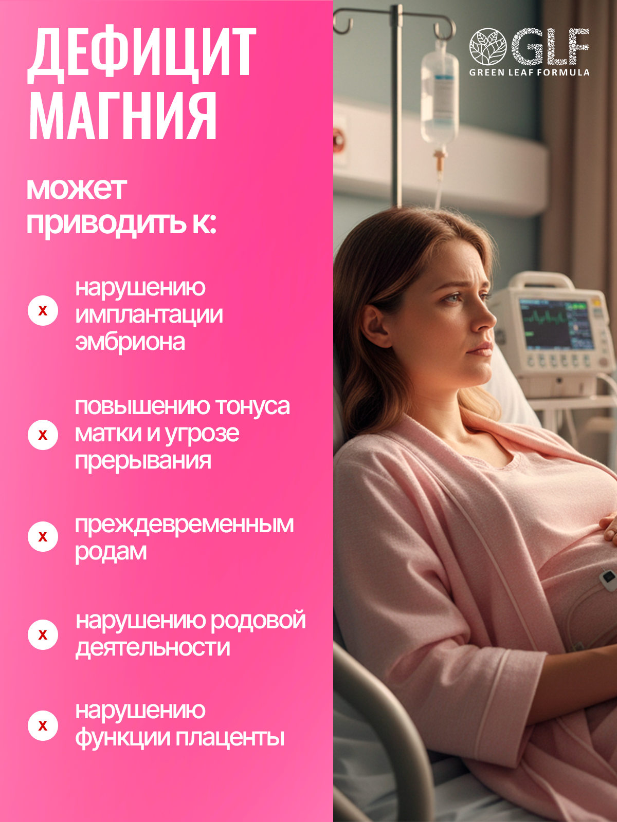 Магний В6 Green Leaf Formula для беременных кормящих женщин - фото 7