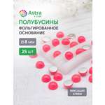 Набор для творчества Astra Craft полубусины 8 мм 25 шт