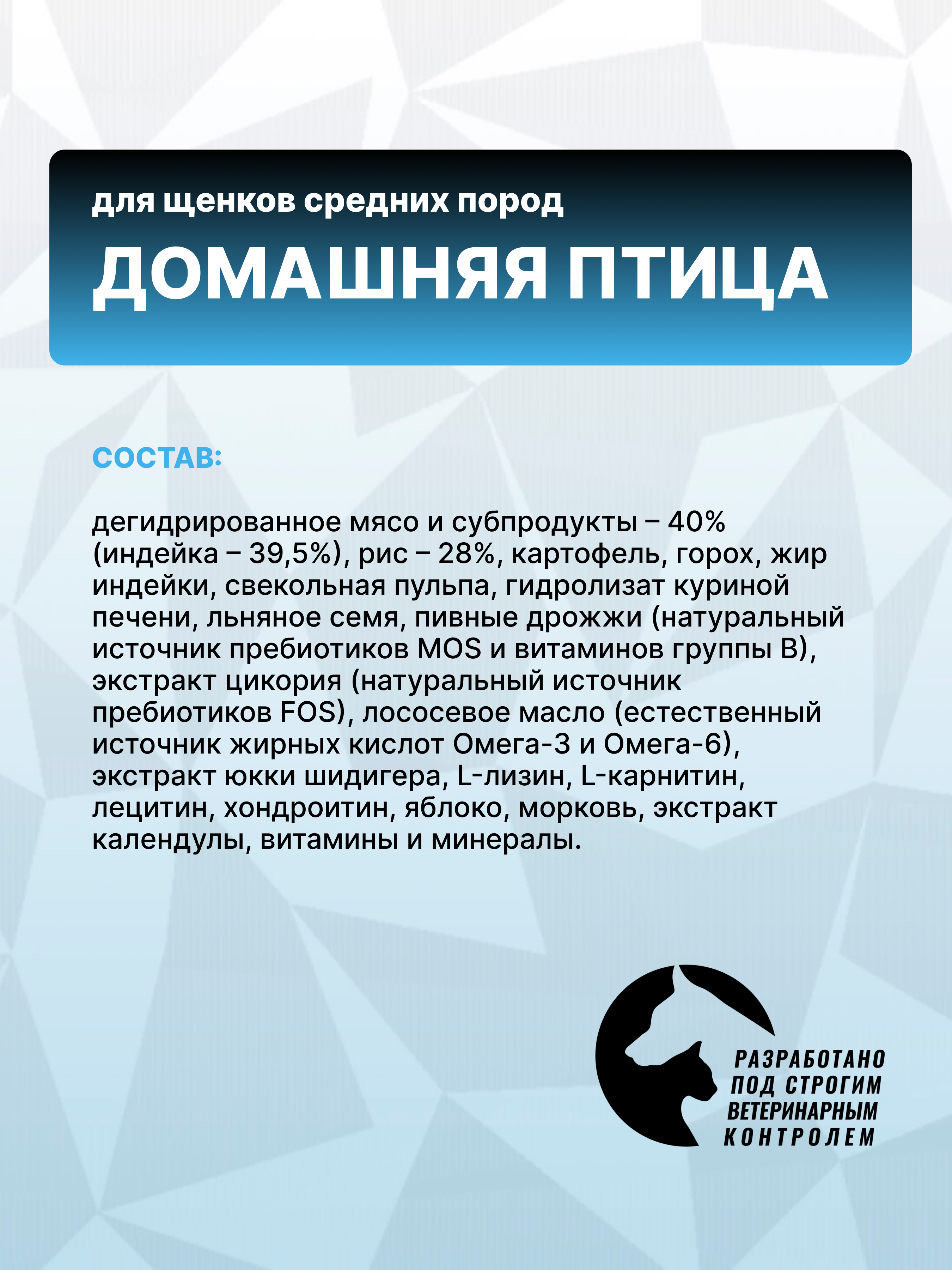 Сухой корм для щенков собак средних пород GRAND PRIX Medium Junior с мясом домашней птицы, 12 кг - фото 4